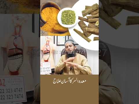 Mayde ke ulcer ka Nuskha #foryou #reels