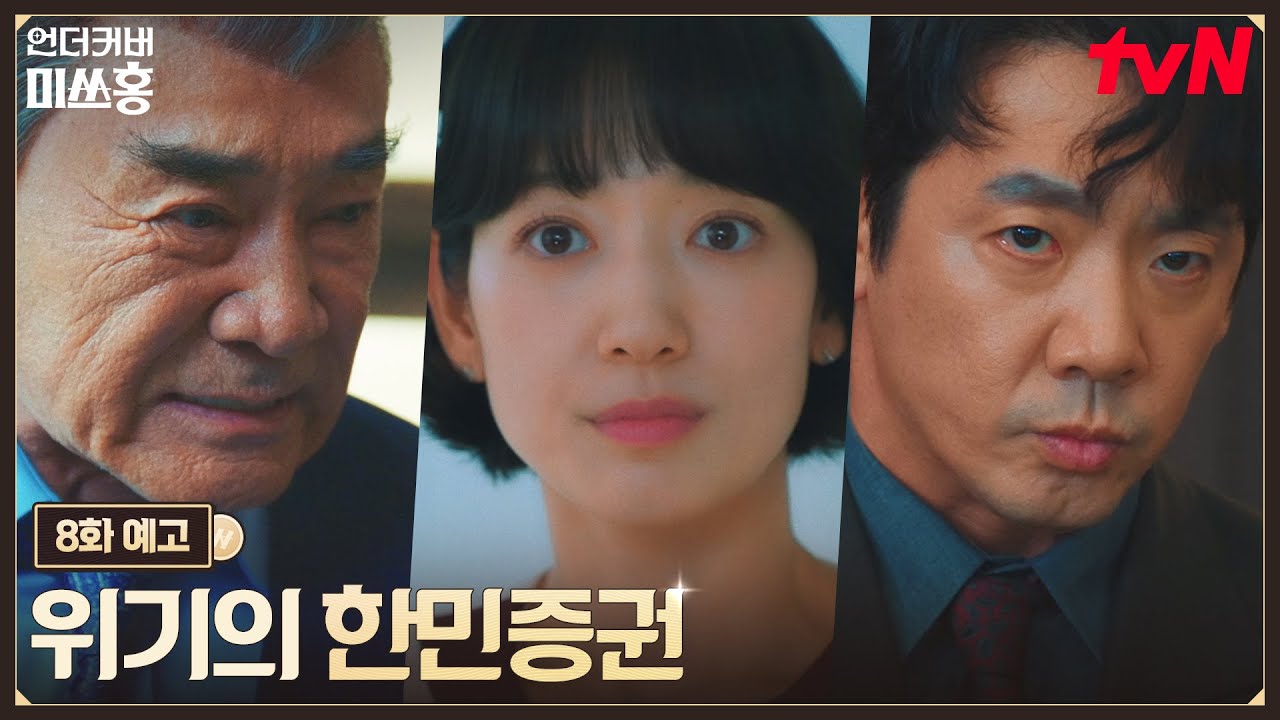 《臥底洪小姐》分集劇情-第8集 《臥底洪小姐》分集劇情-第8集