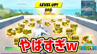 【ガチ最強】復活を遂げた幻のモードで超絶大量XPを稼ぐ方法！【フォートナイト実況】【レベル上げ】【経験値稼ぎ】