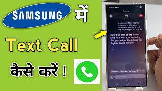 Samsung Me Text Call Kaise Kare | How To Use Text Call In Samsung