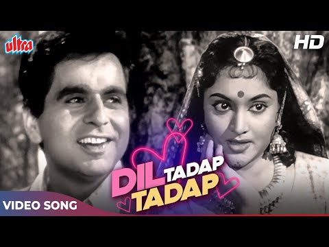 मधुमती मूवी के गाने- दिल तड़प तड़प के कह रहा है | Dilip Kumar, Vyjayanthimala |Lata Mangeshkar, Mukesh