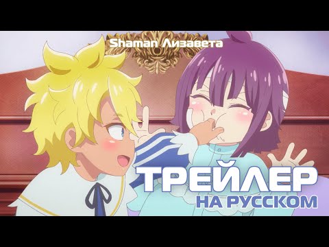 PV1 (Shaman & Лизавета) Озвучка
