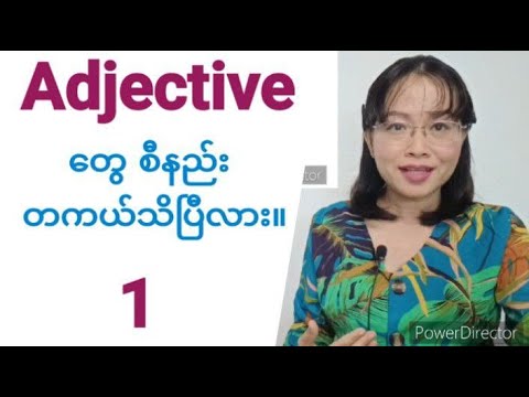 "Adjective တွေ စီနည်း တကယ်သိပြီလား (Adjective Order 1)" #EnglishinBurmese