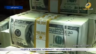 Տատանումներ՝ կուտակային ֆոնդերում. թոշակը դարձյալ նվազում է