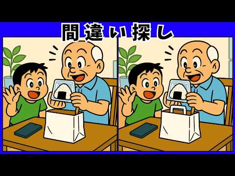 昭和の秋と平成の秋の間違い探し動画 - タップで再生