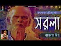 শাহ্ আব্দুল করিমের অপ্রচলিত একটি গান L