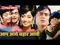 Aap Aaye Bahar Aayi 1971 Full Movie HD Rajendra Kumar Sadhana Prem Chopra Timeless Classic