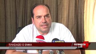 ΠΛΗΣΙΑΖΕΙ Ο ΕΝΦΙΑ