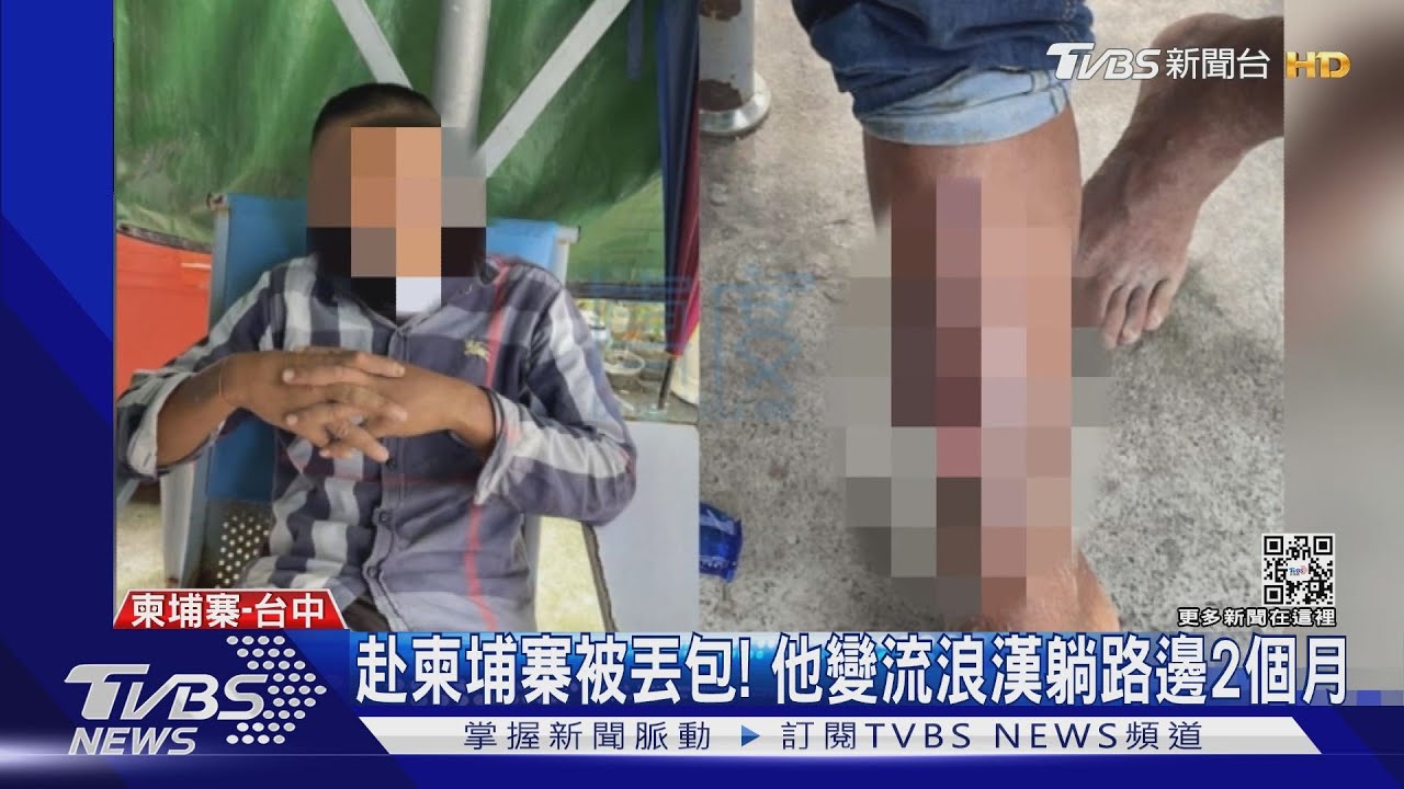 赴柬埔寨被丟包! 他變流浪漢躺路邊2個月