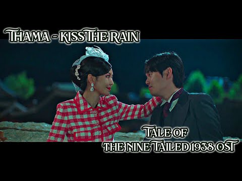 [MV] THAMA (따마) - Kiss The Rain (rus sub Tale of the Nine Tailed 1938 / Сказка о кумихо 1938 OST)