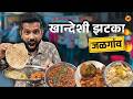 Jalgaon Best Shev Bhaji Khandeshi Food Food Review Maharashtra Food Tour Sukirtg