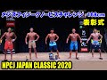 表彰式メンズフィジークノービスチャレンジ -168cm / NPCJ JAPAN CLASSIC 2020