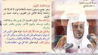 الحلقة الثامنة من شرح الأصول الثلاثة image