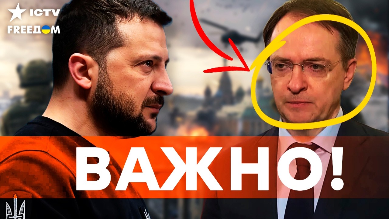 ЗАЯВЛЕНИЕ ЗЕЛЕНСКОГО! Вот зачем РФ ВЕРНУЛА МЕДИНСКОГО к ПЕРЕГОВОРАМ. ЭТО ШОК