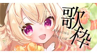 【 歌枠 】七色地声天使が色んな声で歌ううるとらすーぱーはっぴー歌枠なのです【 桃園りえる 】