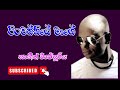 Pinwanthiye Mage Sangeeth Wijesooriya WAYO Live