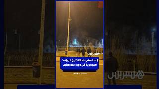 إعادة فتح منطقة بين الجراف الحدودية في وجه المواطنين thumbnail