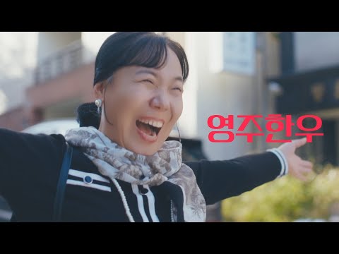 지금 핫한건 바로【영주한우】