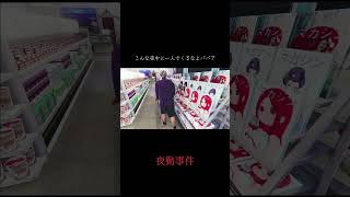 帰ってくれBBA 【夜勤事件】 #ゲーム実況 #ホラゲー #ホラー #shorts