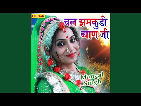 Chal Jhamakudi Byaan Ji