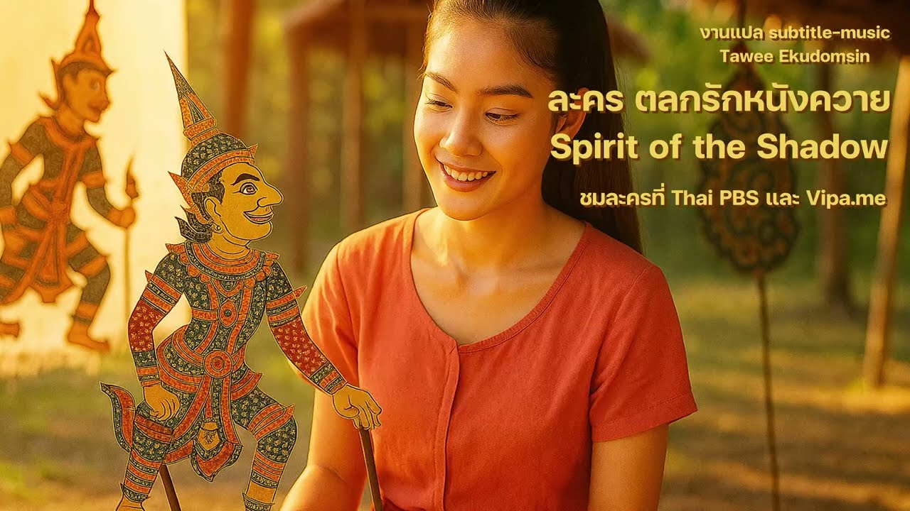 Subtitle - แปลซับไตเติล-เพลง ไทยเป็นอังกฤษ เพิ่มการมองเห็นไปทั่วโลก - 2