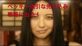 【悲報】ベッキーの強引な売り込み作戦にTV側が呆れててもうなんかね・・・
