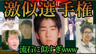 『たっくー顔似てるよね』をまとめてみた