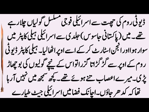 Janbaz Part 82 | A Mission Gone Wrong: Spy Saved His Life at the Last Moment in a Helicopter Cockpit