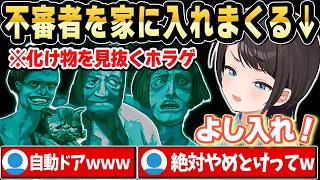 【I'm not a Human】怪しすぎる訪問者を片っ端から家に入れるスバルｗ【ホロライブ 切り抜き/大空スバル】