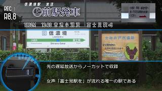 中央東線 信濃境駅遠隔放送・接近放送 | Информатор станции Синано-Сакаи, линии Тюо