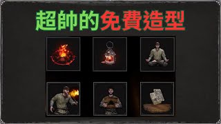 超帥的免費造型! | Twitch掉寶活動 | Dark and Darker | 第六賽季