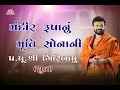 MANDIR RUPANU MURTI SONANI DHUN PU SHREE GIRIBAPU
