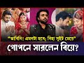 বাস্তবে নাজনিন নিহা কে বিয়ে করলেন অপ�