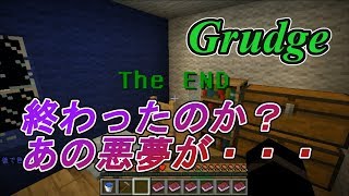 【マイクラ】ホラーマップをやるぞ！#3【Grudge】※概要欄必読