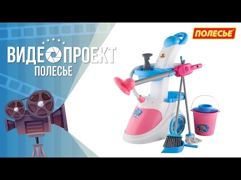 Миниатюра изображения товара Набор хозяйственный игрушечный Полесье Помощница №5 / 54999 (в пакете)