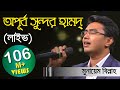 Meherban ᴴᴰ by Munaem Billah | New Nasheed | Alokito Geani 2019 | Live 🔴 2019