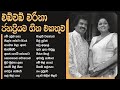 Super 10 Sinhala Songs | Edward Jayakody & Charitha Priyadarshani Songs | Best Of Edward Charitha