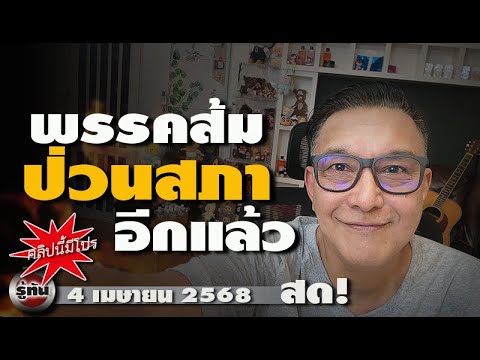 คลิกเพื่อดูคลิปวิดีโอ