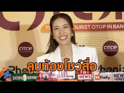 สรยุทธ คือจุดเริ่มต้น น้องไบรท์ ถึงกับเหงื่อแตก พี่ๆจี้ถามตั้งท้องหรือยัง พี่ต้องวางแผน  - ข่าวสด