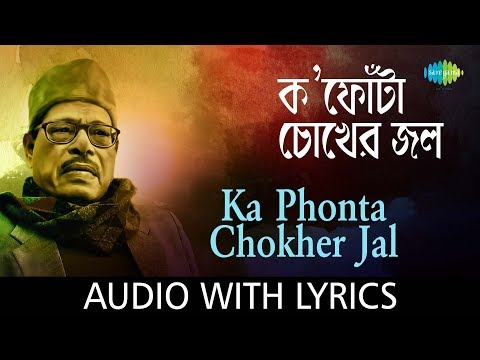 Ka Phonta Chokher Jal Phelechho with lyrics | Manna Dey | Chayanika | HD Song