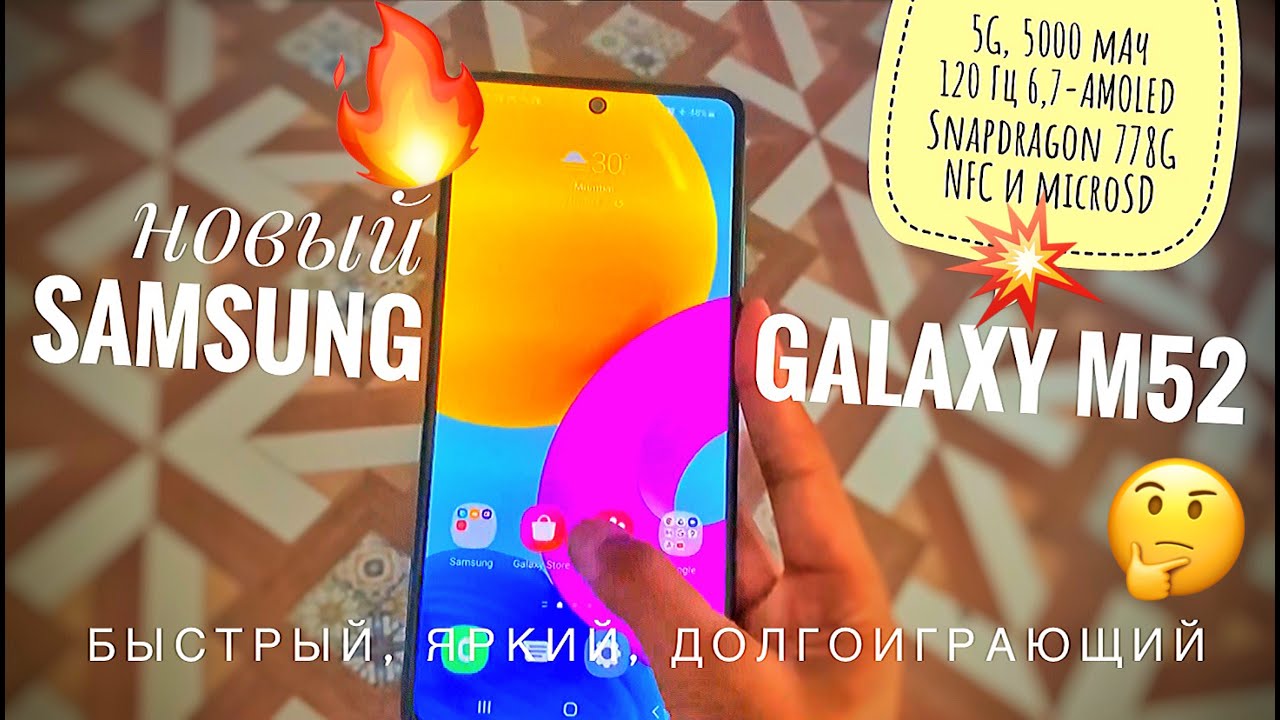 Смартфон Samsung (M526B) Galaxy M52 5G 6/128GB Черный