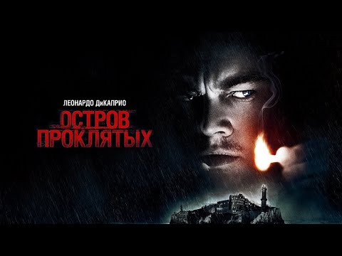 Трейлеры Остров алчности