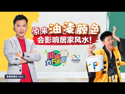 卧室油漆顏色風水