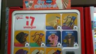 preview picture of video 'Unique Innovation! Japan's ICE CREAM Vending Machine with many selection of flavors!, in Kagoshima'