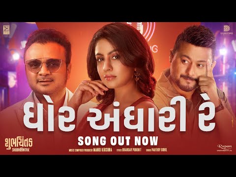 Ghor Andhari Re Song | Shubhchintak | Manoj K, Parthiv G | New Gujarati Song 2025 | Gujarati Film — Shubhchintak
