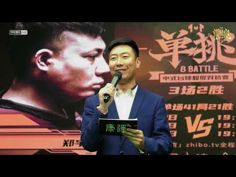43. Zheng Yubo VS Zhang Taiyi - Set 1 - Semi Final - 2021 8 Battle