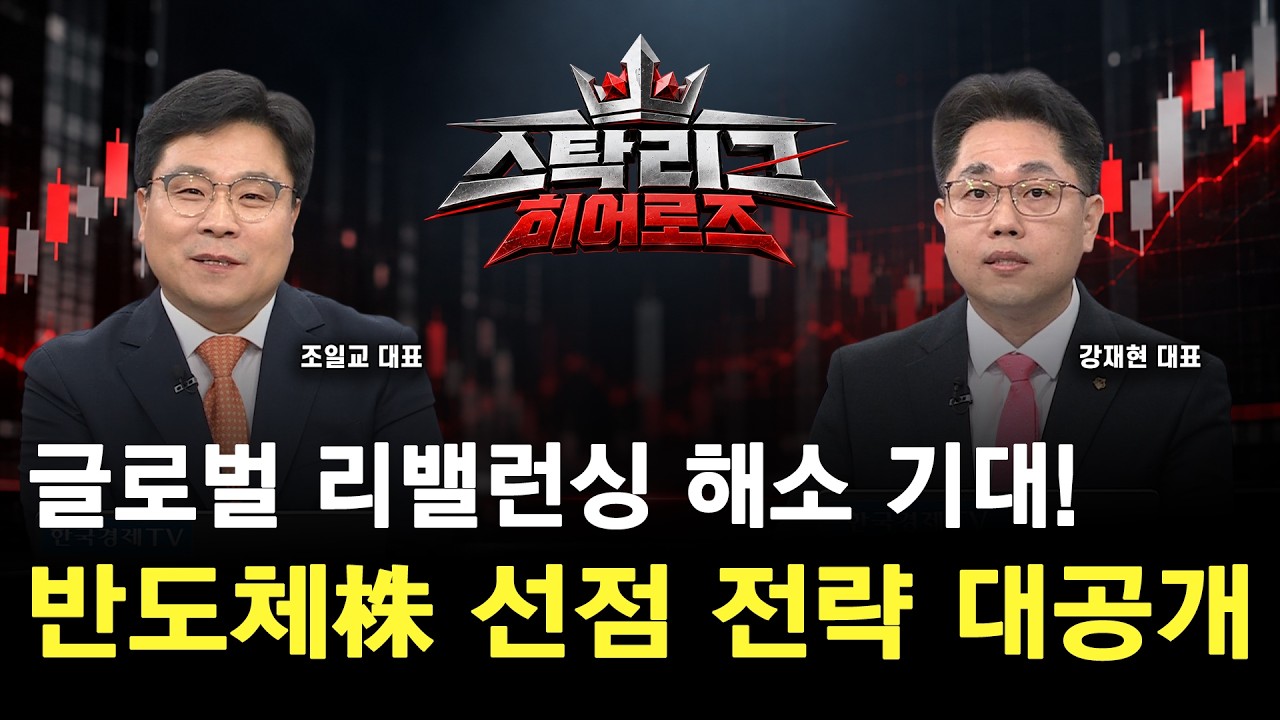 SK하이닉스 실적에 주주환원까지 나왔다 삼성전자도 다시 주목해야 할 시점?ㅣ 조일교 에이원리서치 대표
