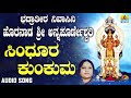 ಶ್ರೀ ಅನ್ನಪೂರ್ಣೇಶ್ವರಿ ಭಕ್ತಿಗೀತೆಗಳು Bhad