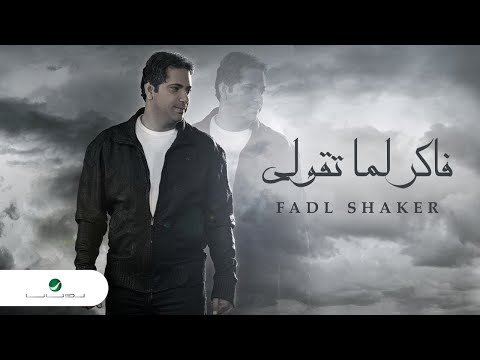 Fadl Shaker...Faker Lama Tqool | فضل شاكر...فاكر لما تقولي