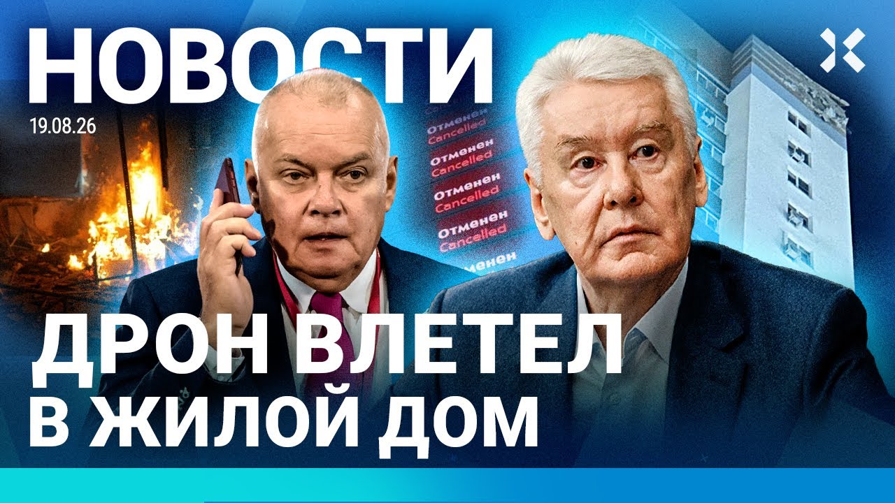 ⚡️НОВОСТИ | АРЕСТЫ И БЛЭКАУТ В МОСКВЕ | КИСЕЛЕВА УВОЛЬНЯЮТ | ДЕСЯТКИ ДРОНОВ В